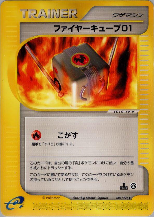 Fire Cube 01 [1st-Edition]